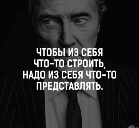 Поговорка строить из себя Поговорка строить из себя
