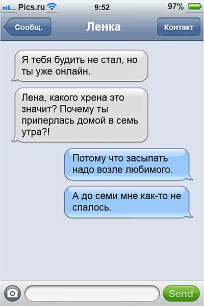 19 ну очень смешных SMS молодоженов друг другу