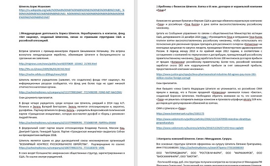 «Список Шпигеля». История информационной атаки «Список Шпигеля». История информационной атаки