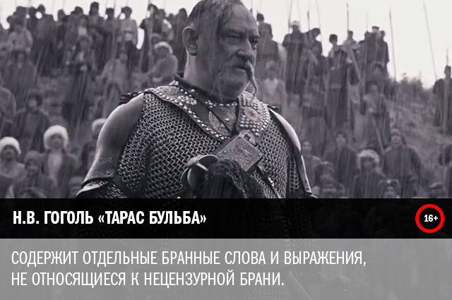 Книги. Школьная программа. Тарас Бульба