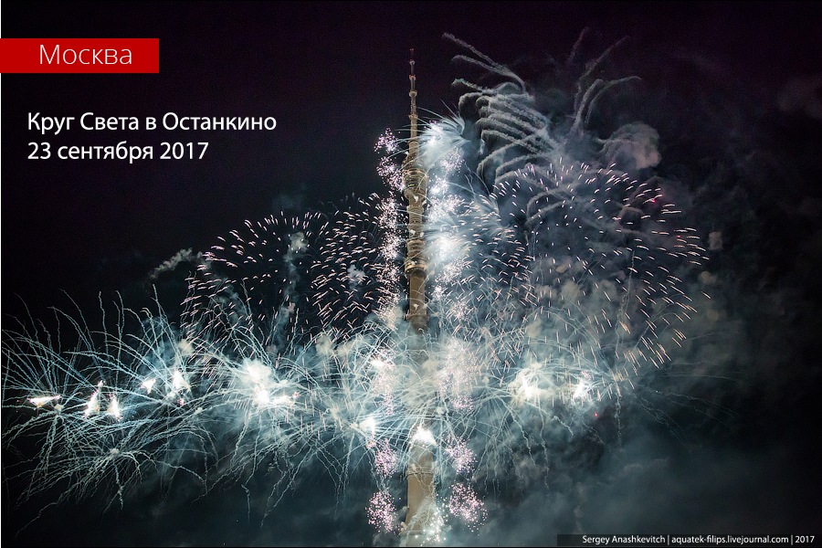 Круг Света в Останкино Круг Света в Останкино
