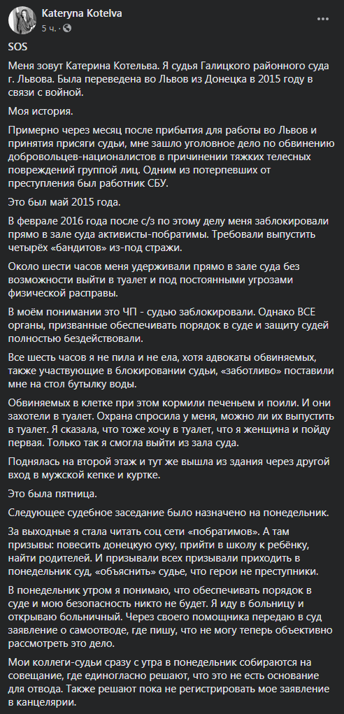 Судья из Донецка "доскакалась"