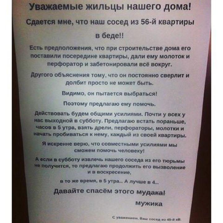 11 записок, которые могли написать только соседи с тонким чувством юмора 11 записок, которые могли написать только соседи с тонким чувством юмора