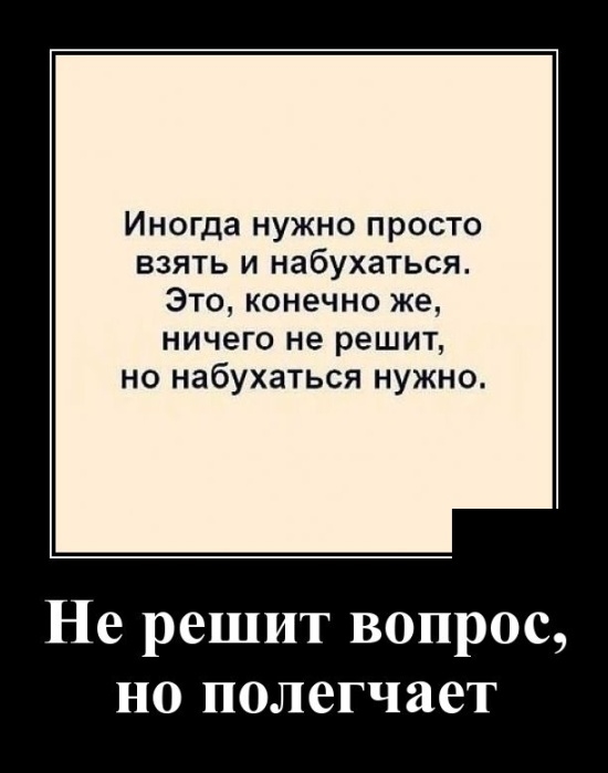 Демотиваторы Демотиваторы