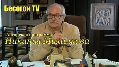 На чьей стороне российская власть? На чьей стороне российская власть?