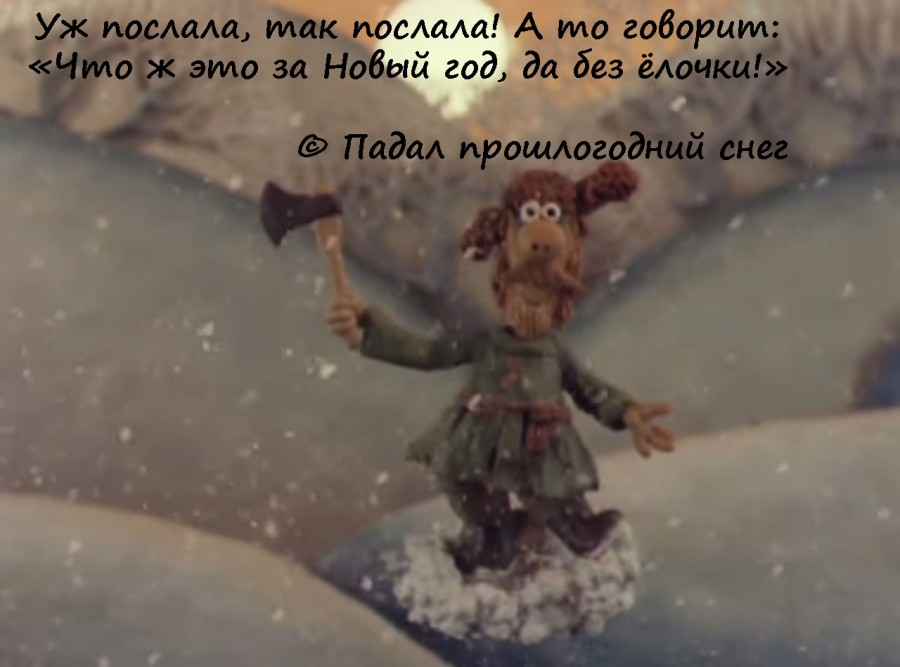 Жизненные цитаты из любимых мультфильмов Жизненные цитаты из любимых мультфильмов