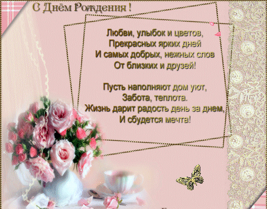 Поздравление эксклюзивное с днем рождения женщине 69