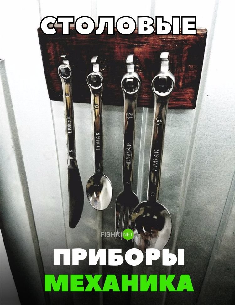 Столовые приборы механика Столовые приборы механика авто, автомобили, автоприкол, автоприколы, подборка, прикол, приколы, юмор