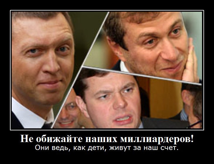 Миллиарды на нищете