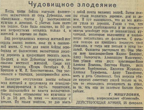 20 апреля 1942 года завершилась Московская битва (по материалам старых газет). Часть 5. 16-28 февраля 1942 г.