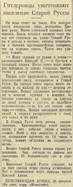 20 апреля 1942 года завершилась Московская битва (по материалам старых газет). Часть 5. 16-28 февраля 1942 г.