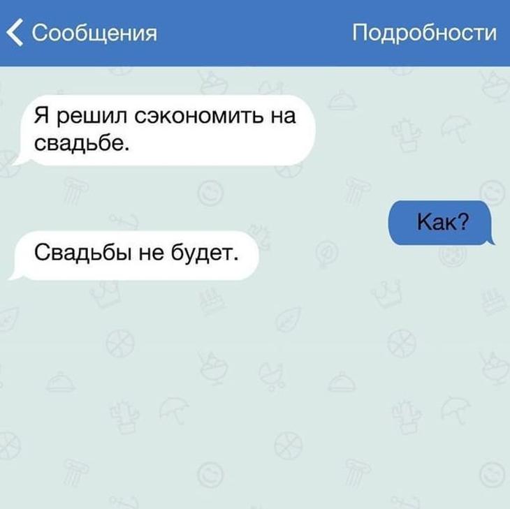 Короткие переписки, которые заставят вас улыбнуться Короткие переписки, которые заставят вас улыбнуться