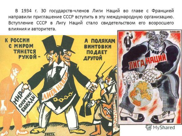 Что делал СССР для спасения мира от войны и фашизма