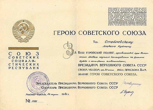 Герой Советского союза Герой Советского союза