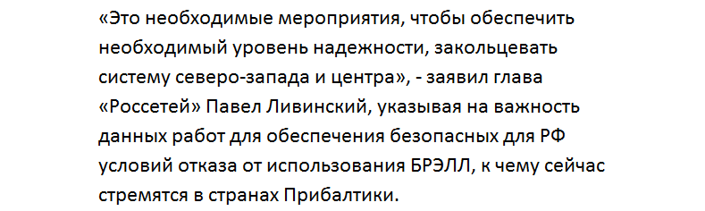 Доигрались: Отключение Прибалтики от БРЭЛЛ - в России завершают последнюю подготовку