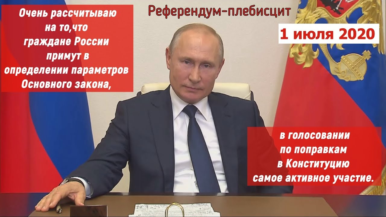 Голосование по Конституции : методичникам обновили задачу!