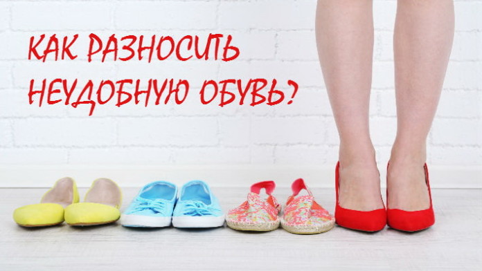 kak-rastyanut-novuyu-obuv-sovety-ot-mastera-sapozhnika kak-rastyanut-novuyu-obuv-sovety-ot-mastera-sapozhnika