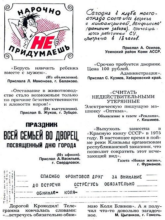 «Нарочно не придумаешь» «Нарочно не придумаешь»