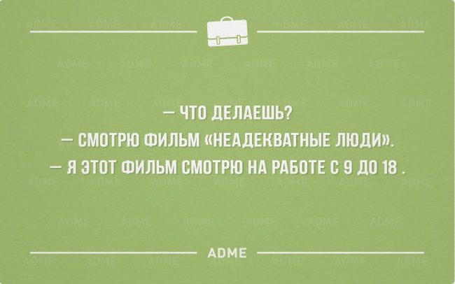«Аткрытки» про трудоголиков