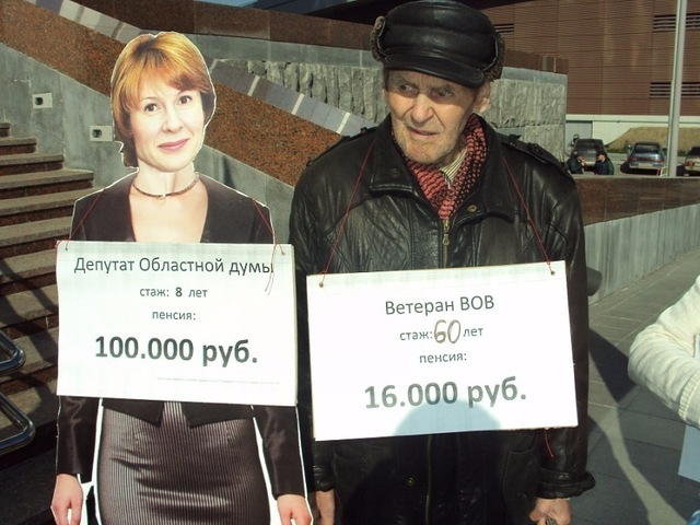 СТАРОСТЬ — В РАДОСТЬ. КАК ДЕПУТАТЫ И ЧИНОВНИКИ НАКРУЧИВАЮТ САМИМ СЕБЕ ПЕНСИИ.