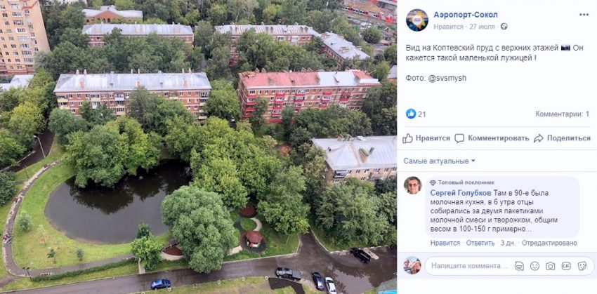 Фото дня: Цветковский пруд с высоты птичьего полета