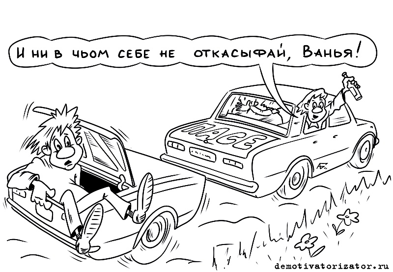 Гуляй, Ванюша!