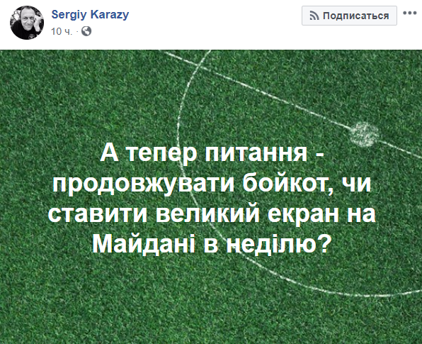 "На бойкот все дружно забили". Как выход Хорватии в финал изменил отношение к российскому Мундиалю в Украине "На бойкот все дружно забили". Как выход Хорватии в финал изменил отношение к российскому Мундиалю в Украине