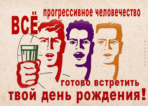 Поздравления с днем рождения мужчине товарищу Поздравления с днем рождения мужчине товарищу