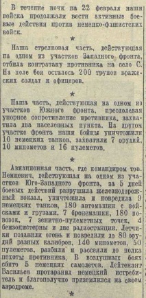20 апреля 1942 года завершилась Московская битва (по материалам старых газет). Часть 5. 16-28 февраля 1942 г.