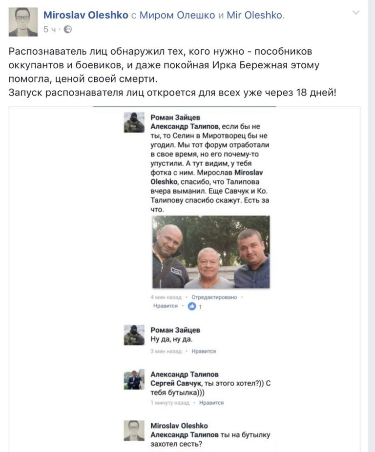 Фейсбук сливает личные данные сайту "Миротворец" Фейсбук сливает личные данные сайту "Миротворец"