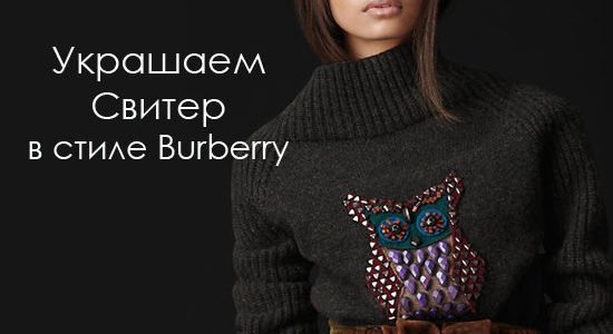 Как сделать свитер своими руками
