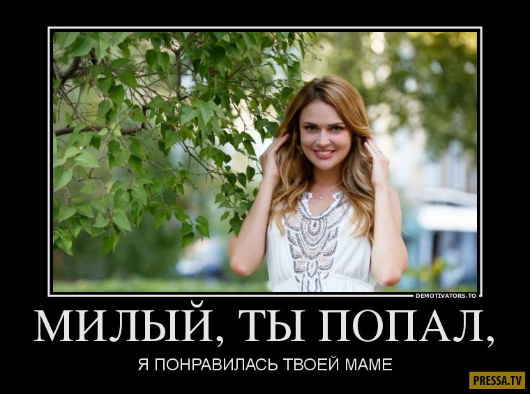 Свежие смешные демотиваторы (42 фото) Свежие смешные демотиваторы (42 фото)