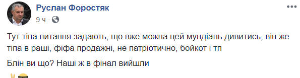 "На бойкот все дружно забили". Как выход Хорватии в финал изменил отношение к российскому Мундиалю в Украине "На бойкот все дружно забили". Как выход Хорватии в финал изменил отношение к российскому Мундиалю в Украине
