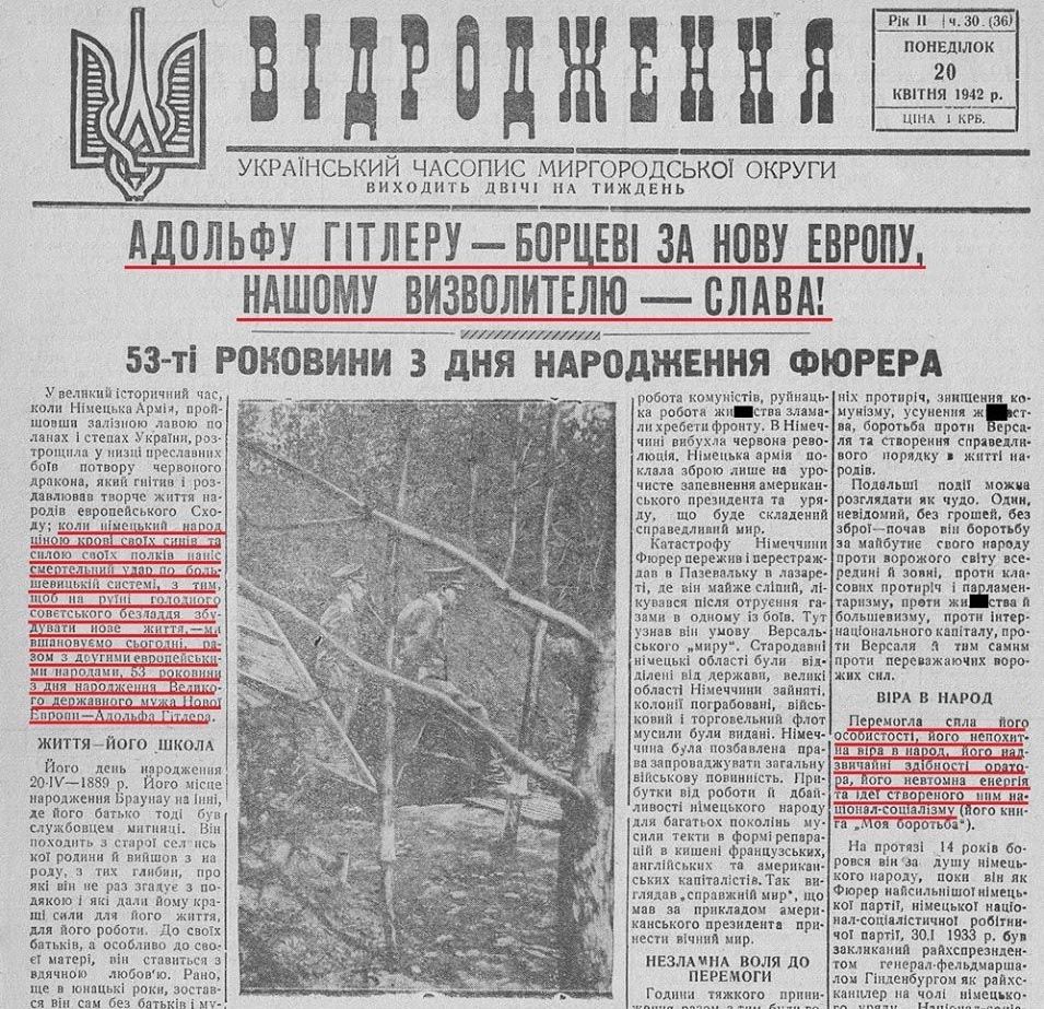 Гитлеризм и Украина – по поводу «Акта восстановления украинской державы»