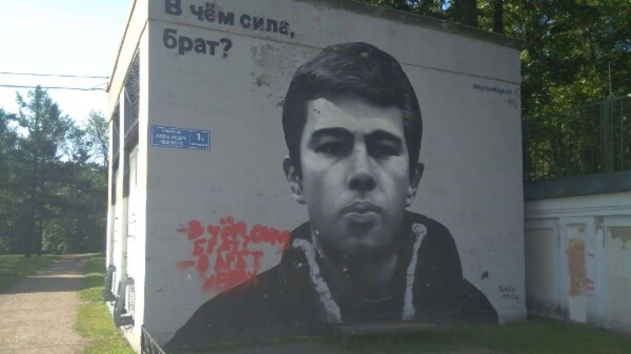 В Петербурге испортили граффити с Данилой Багровым