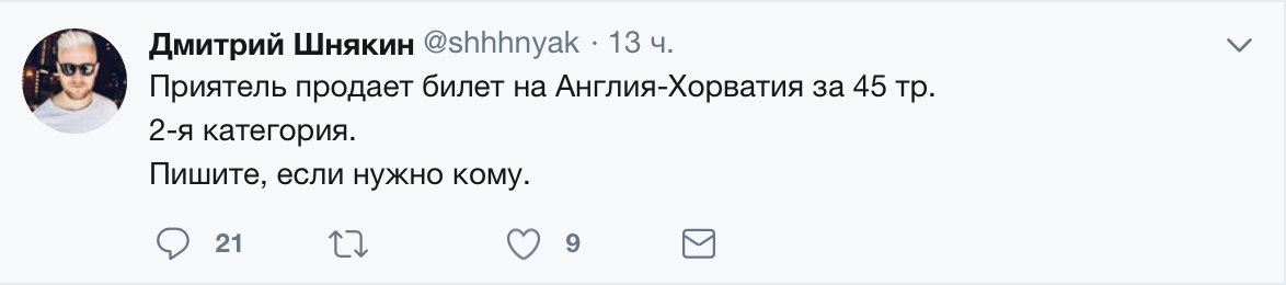 Комментатор "Матч-ТВ" попытался продать билет спекулянта на ЧМ в 2 раза дороже номинала Комментатор "Матч-ТВ" попытался продать билет спекулянта на ЧМ в 2 раза дороже номинала