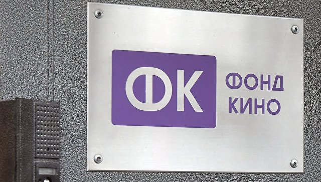 МВД завело дело о хищении средств Фонда кино МВД завело дело о хищении средств Фонда кино