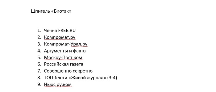 «Список Шпигеля». История информационной атаки «Список Шпигеля». История информационной атаки
