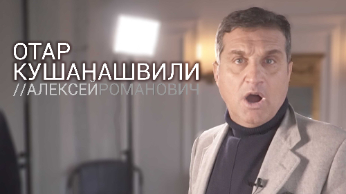 Отар КУШАНАШВИЛИ | Интервью ВОКРУГ ТВ Отар КУШАНАШВИЛИ | Интервью ВОКРУГ ТВ