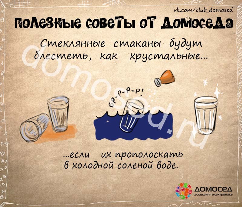 Чтобы стаканы блестели Чтобы стаканы блестели