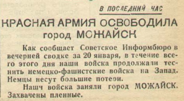 20 апреля 1942 года завершилась Московская битва (по материалам старых газет). Часть 3. 15-31 января 1942 г.