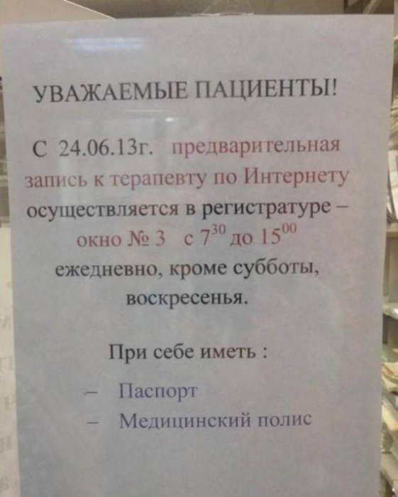 Смешные объявления в обычных больницах