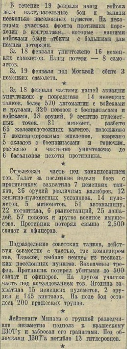 20 апреля 1942 года завершилась Московская битва (по материалам старых газет). Часть 5. 16-28 февраля 1942 г.