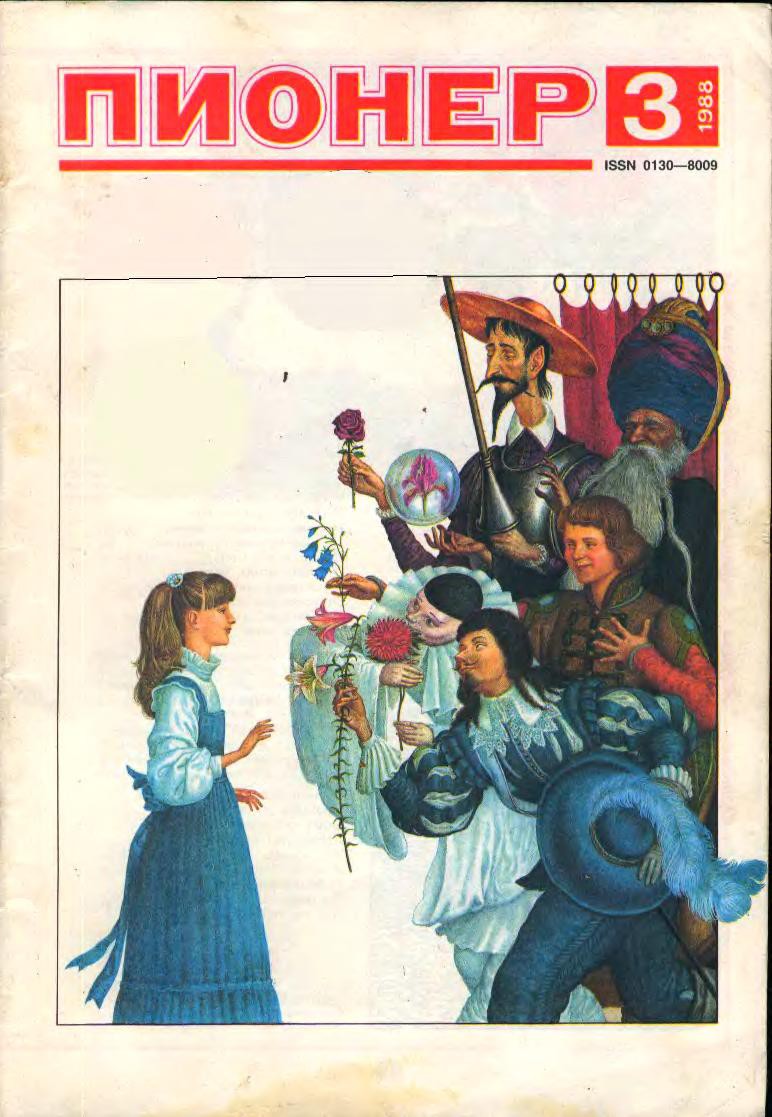 «Пионер» «Пионер» Союзпечать, журналы, пресса, советский союз, ссср