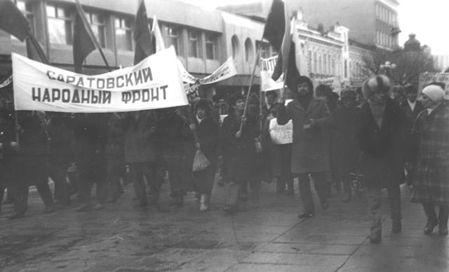 Митинг в феврале 1990 в Саратове