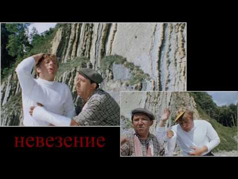 Загадка "Бриллиантовой руки" Загадка "Бриллиантовой руки"