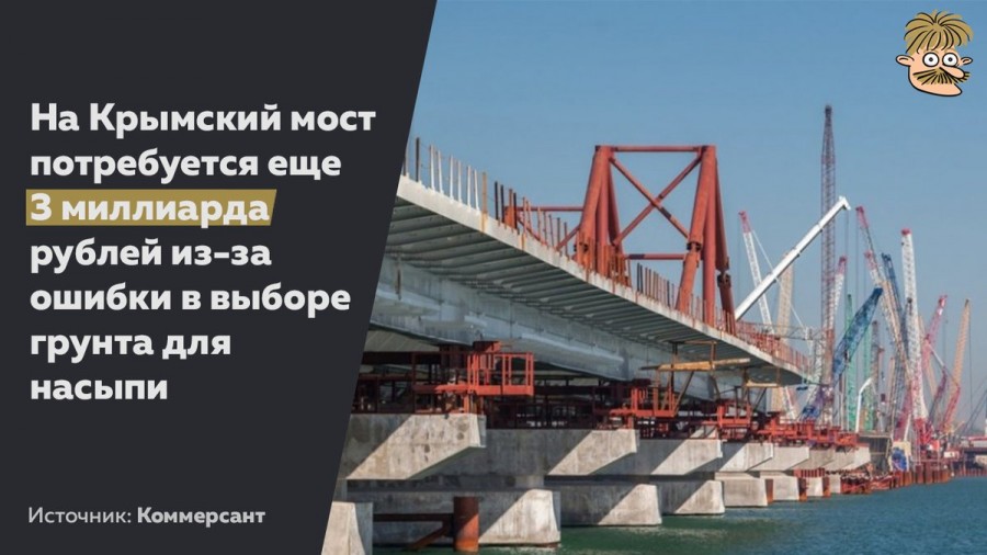 Крымский мост и боль одного места у креативных Крымский мост и боль одного места у креативных