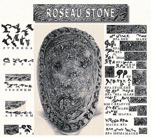 Знаменитый камень Розо, найденный в Америке. Читатели «КП» видят его впервые и сразу в расшифрованном виде. Как выяснилось, еще до шумеров русские слова писались так же, как и сейчас. В ленте-ободке камня спрятаны слова, а сверху изображен лик древнерусск