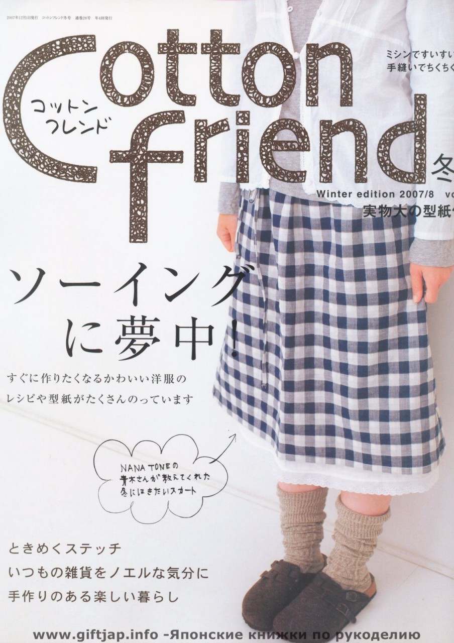 Cotton friend 8 2007 (, , )