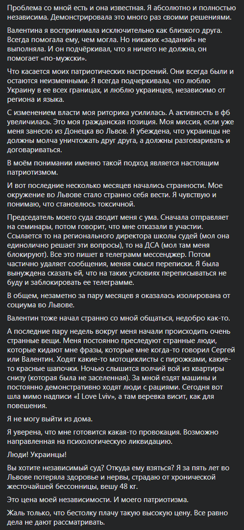 Судья из Донецка "доскакалась"